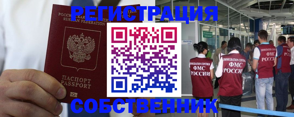 временная регистрация законно в Коми